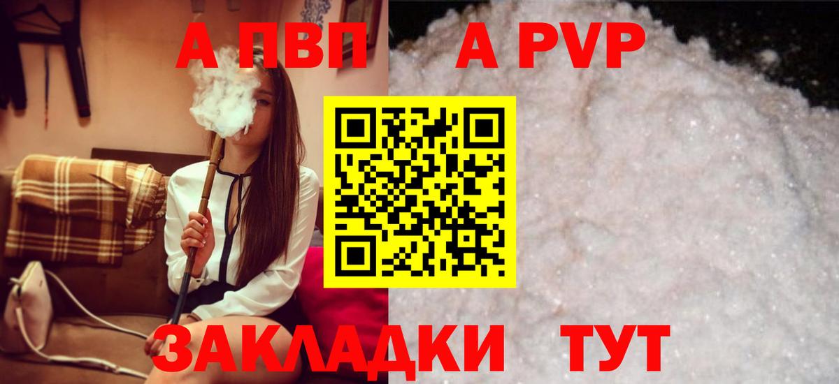 A-PVP кристаллы Семилуки