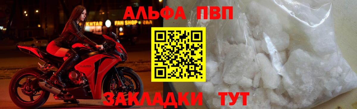 APVP Crystall  Вход с VPN  Семилуки 