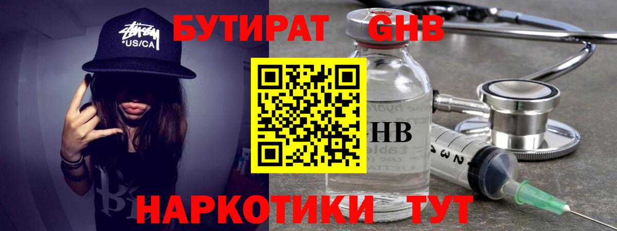 БУТИРАТ GHB Семилуки