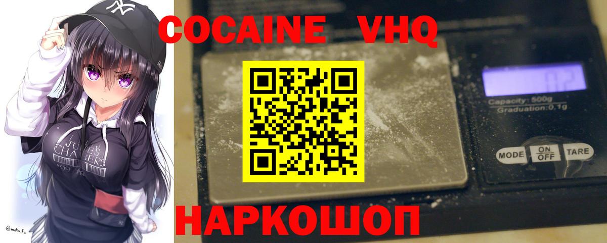 Кокаин 99% Семилуки