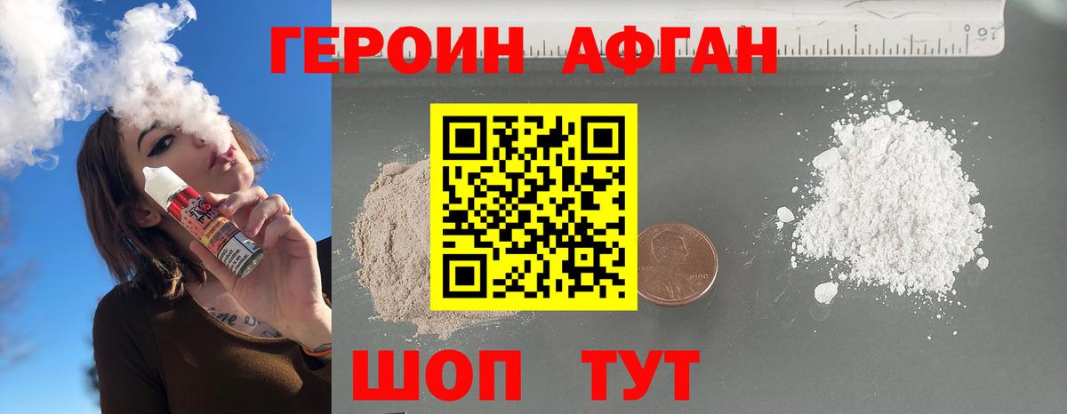 Героин афганец  Вход с VPN  Семилуки 