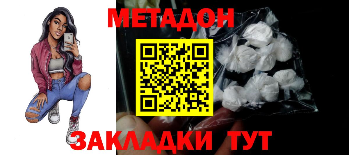 Семилуки  МЕТАДОН кристалл  Вход с VPN  Метадон methadone 