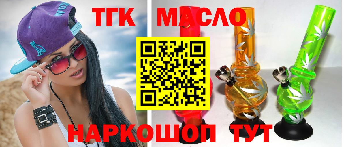 ТГК THC oil Семилуки