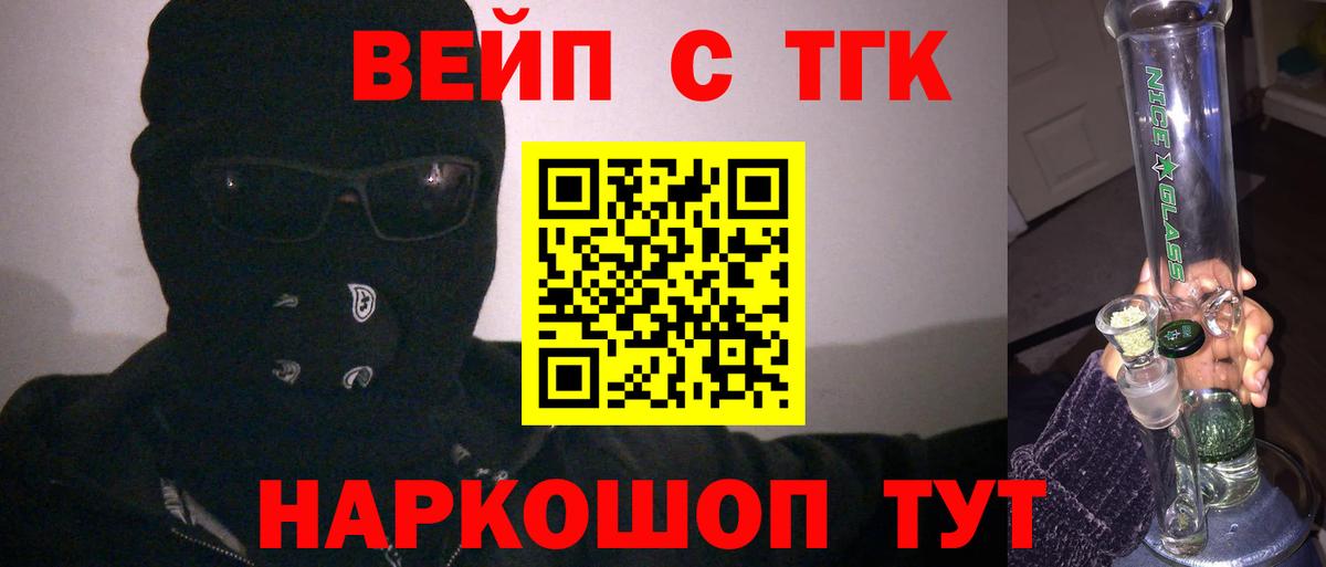 ТГК жижа  Вход с VPN  Семилуки 